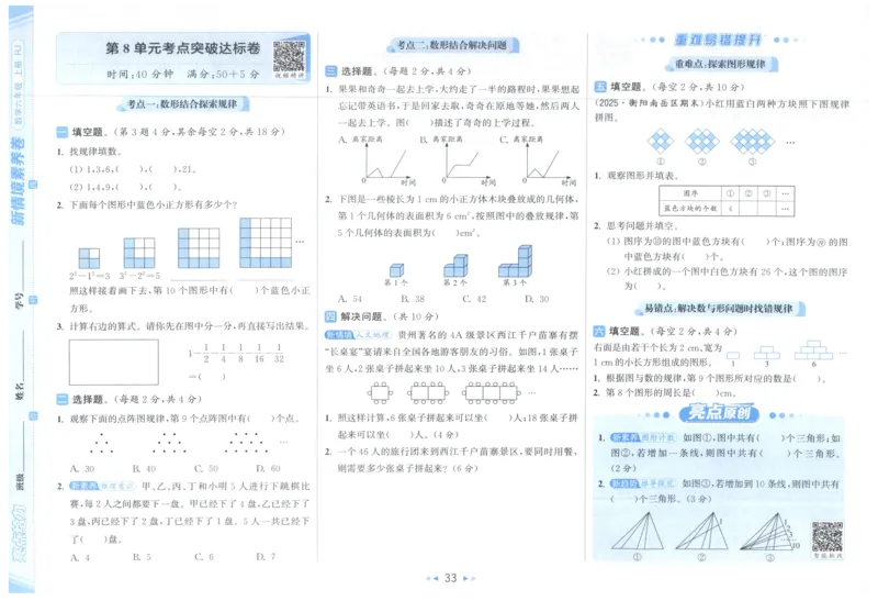 25秋亮点给力新情景素养卷六年级人教版上册数学_25秋小学语数英习题试卷_数学_人教版_数学《亮点给力新情境素养卷》人教25秋
