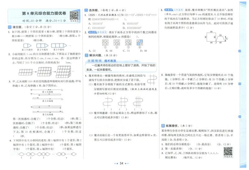 25秋亮点给力新情景素养卷六年级人教版上册数学_25秋小学语数英习题试卷_数学_人教版_数学《亮点给力新情境素养卷》人教25秋
