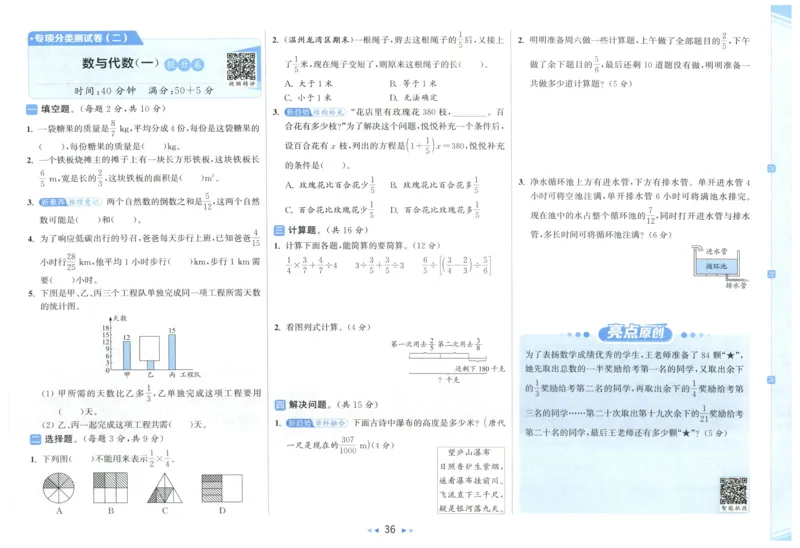 25秋亮点给力新情景素养卷六年级人教版上册数学_25秋小学语数英习题试卷_数学_人教版_数学《亮点给力新情境素养卷》人教25秋