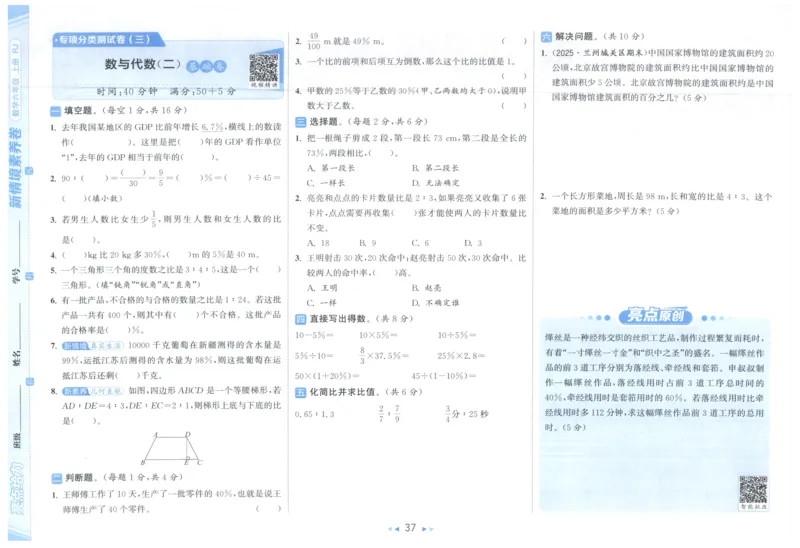 25秋亮点给力新情景素养卷六年级人教版上册数学_25秋小学语数英习题试卷_数学_人教版_数学《亮点给力新情境素养卷》人教25秋