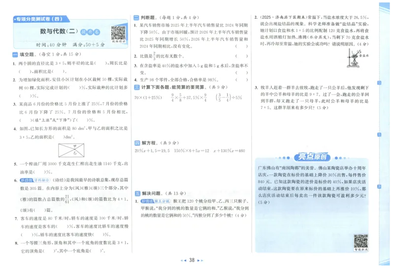 25秋亮点给力新情景素养卷六年级人教版上册数学_25秋小学语数英习题试卷_数学_人教版_数学《亮点给力新情境素养卷》人教25秋