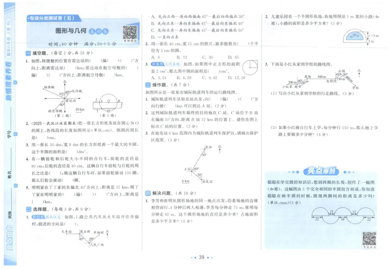 25秋亮点给力新情景素养卷六年级人教版上册数学_25秋小学语数英习题试卷_数学_人教版_数学《亮点给力新情境素养卷》人教25秋