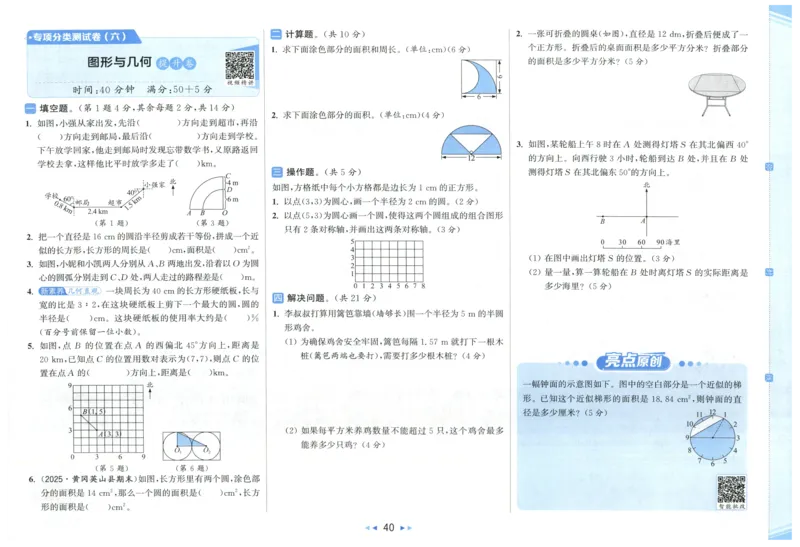 25秋亮点给力新情景素养卷六年级人教版上册数学_25秋小学语数英习题试卷_数学_人教版_数学《亮点给力新情境素养卷》人教25秋
