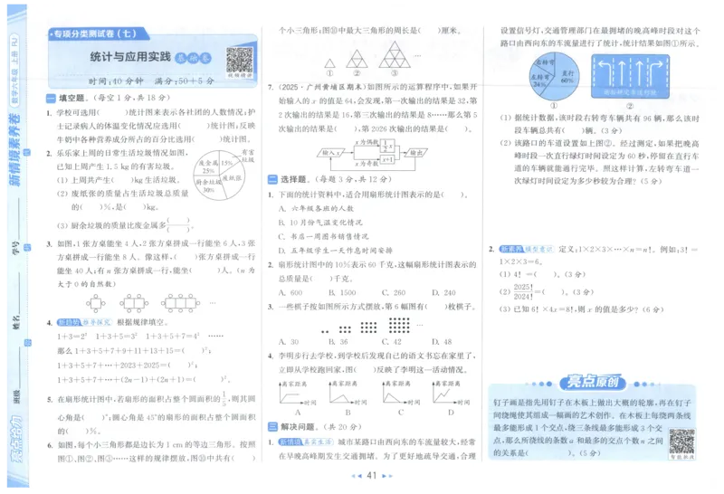 25秋亮点给力新情景素养卷六年级人教版上册数学_25秋小学语数英习题试卷_数学_人教版_数学《亮点给力新情境素养卷》人教25秋
