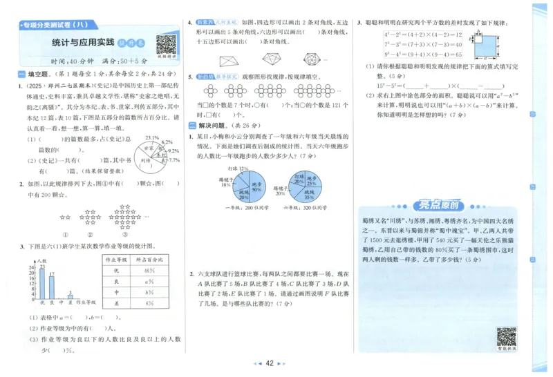 25秋亮点给力新情景素养卷六年级人教版上册数学_25秋小学语数英习题试卷_数学_人教版_数学《亮点给力新情境素养卷》人教25秋