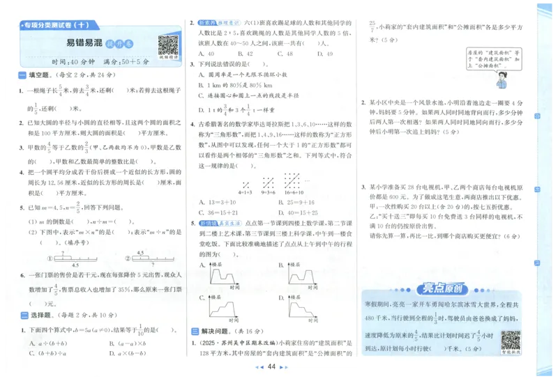 25秋亮点给力新情景素养卷六年级人教版上册数学_25秋小学语数英习题试卷_数学_人教版_数学《亮点给力新情境素养卷》人教25秋
