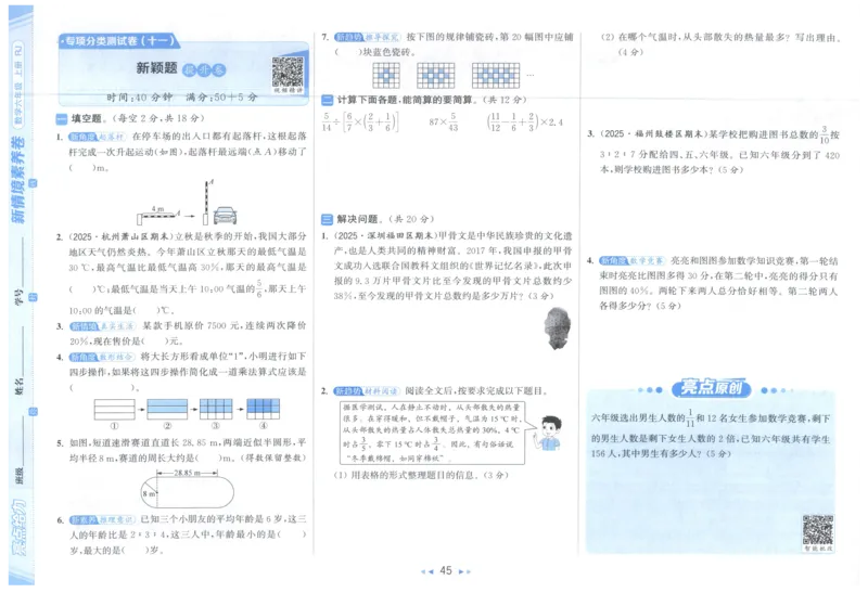 25秋亮点给力新情景素养卷六年级人教版上册数学_25秋小学语数英习题试卷_数学_人教版_数学《亮点给力新情境素养卷》人教25秋