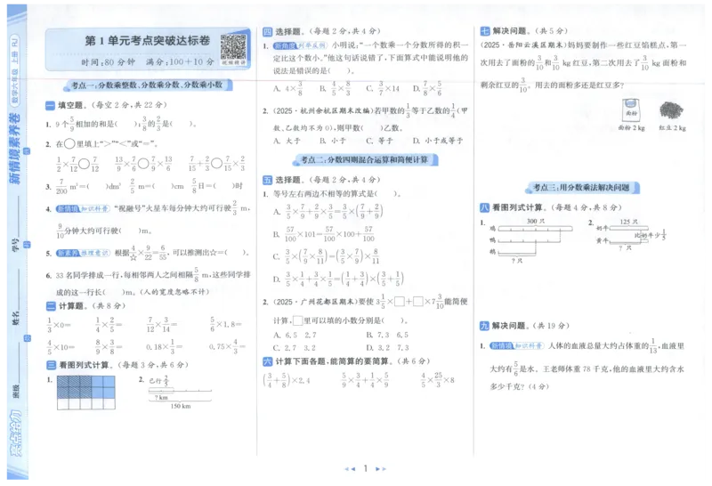 25秋亮点给力新情景素养卷六年级人教版上册数学_25秋小学语数英习题试卷_数学_人教版_数学《亮点给力新情境素养卷》人教25秋
