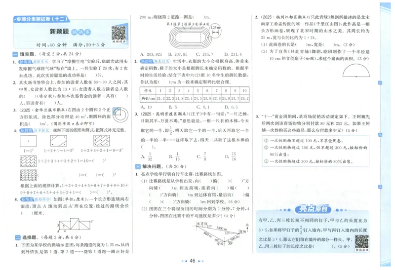 25秋亮点给力新情景素养卷六年级人教版上册数学_25秋小学语数英习题试卷_数学_人教版_数学《亮点给力新情境素养卷》人教25秋