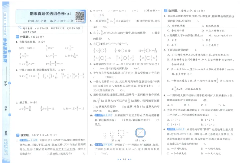 25秋亮点给力新情景素养卷六年级人教版上册数学_25秋小学语数英习题试卷_数学_人教版_数学《亮点给力新情境素养卷》人教25秋