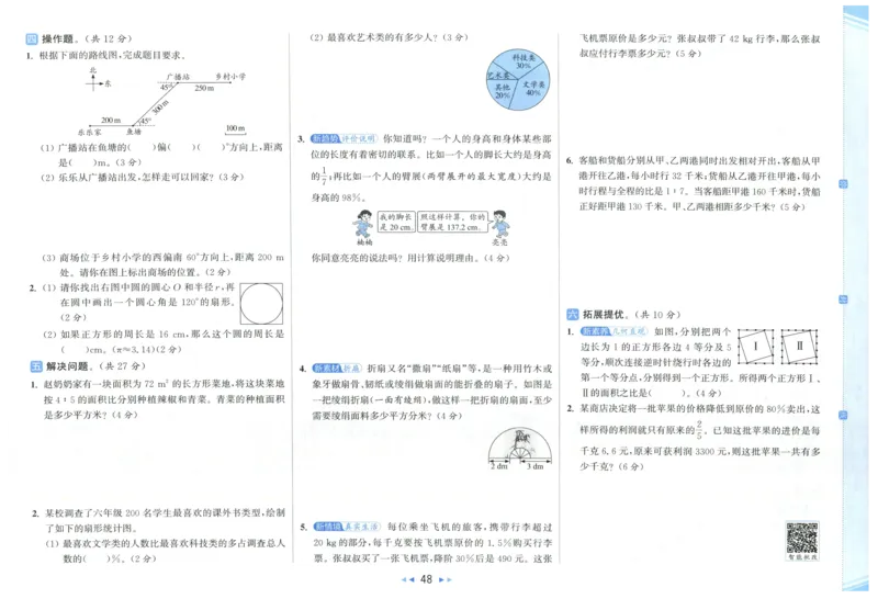 25秋亮点给力新情景素养卷六年级人教版上册数学_25秋小学语数英习题试卷_数学_人教版_数学《亮点给力新情境素养卷》人教25秋