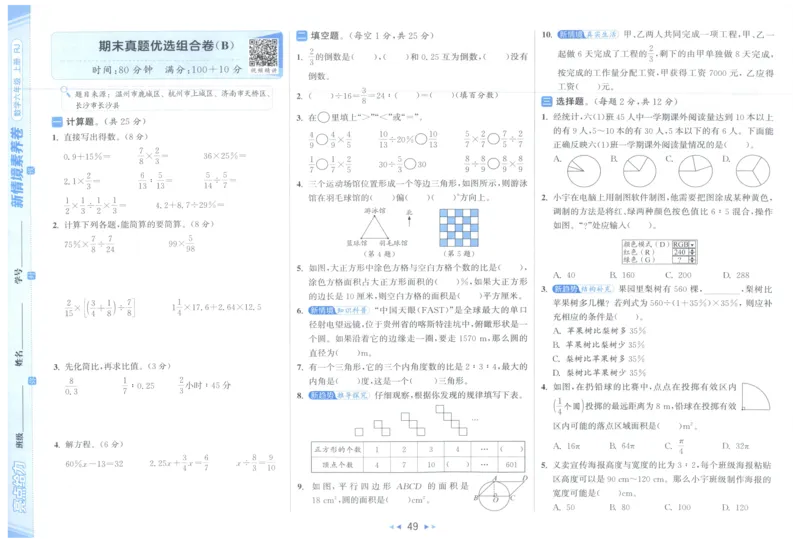 25秋亮点给力新情景素养卷六年级人教版上册数学_25秋小学语数英习题试卷_数学_人教版_数学《亮点给力新情境素养卷》人教25秋