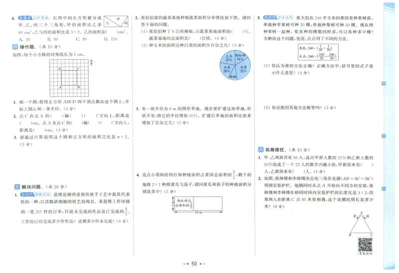 25秋亮点给力新情景素养卷六年级人教版上册数学_25秋小学语数英习题试卷_数学_人教版_数学《亮点给力新情境素养卷》人教25秋