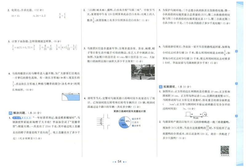 25秋亮点给力新情景素养卷六年级人教版上册数学_25秋小学语数英习题试卷_数学_人教版_数学《亮点给力新情境素养卷》人教25秋