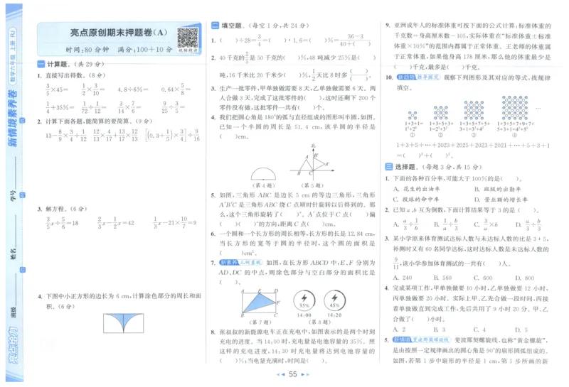 25秋亮点给力新情景素养卷六年级人教版上册数学_25秋小学语数英习题试卷_数学_人教版_数学《亮点给力新情境素养卷》人教25秋