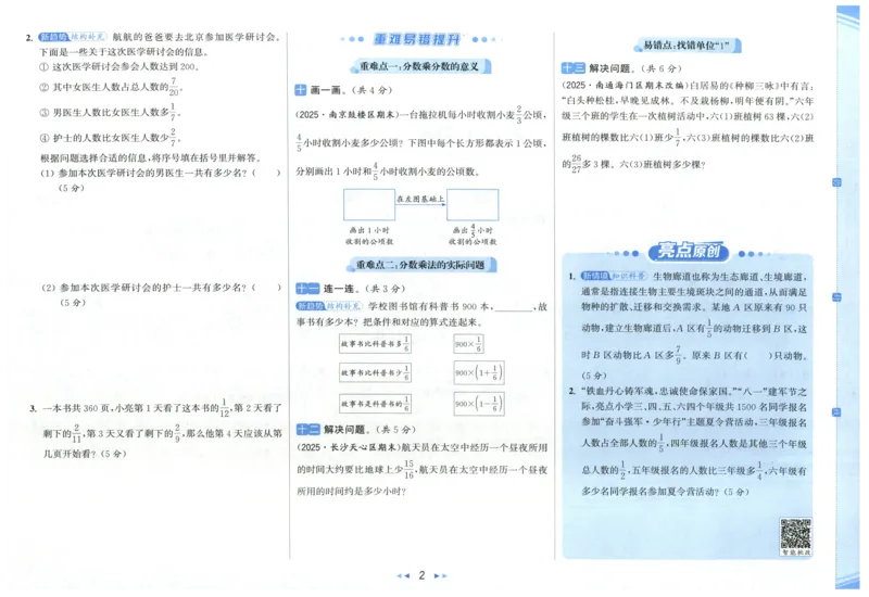 25秋亮点给力新情景素养卷六年级人教版上册数学_25秋小学语数英习题试卷_数学_人教版_数学《亮点给力新情境素养卷》人教25秋