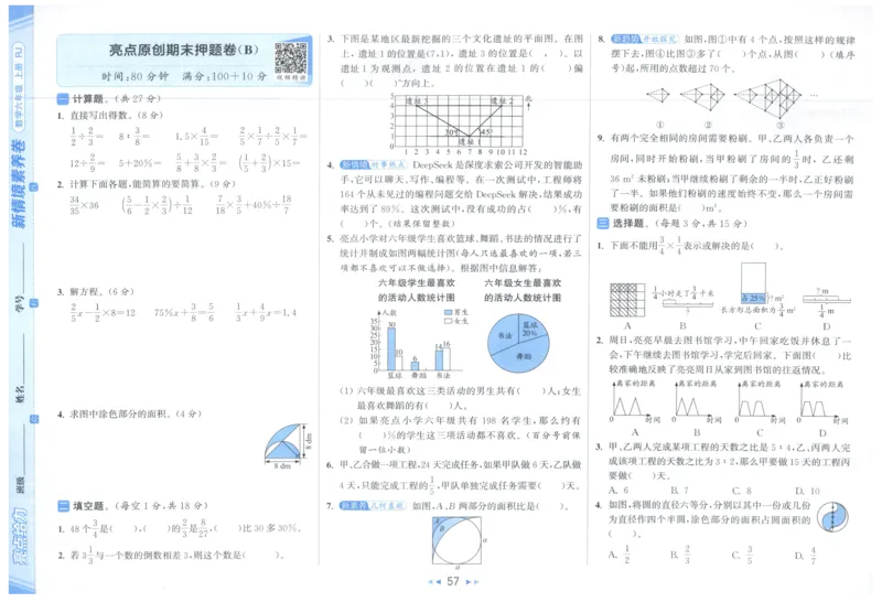 25秋亮点给力新情景素养卷六年级人教版上册数学_25秋小学语数英习题试卷_数学_人教版_数学《亮点给力新情境素养卷》人教25秋