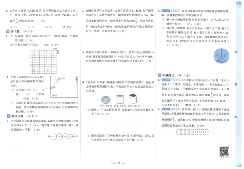25秋亮点给力新情景素养卷六年级人教版上册数学_25秋小学语数英习题试卷_数学_人教版_数学《亮点给力新情境素养卷》人教25秋
