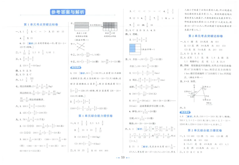 25秋亮点给力新情景素养卷六年级人教版上册数学_25秋小学语数英习题试卷_数学_人教版_数学《亮点给力新情境素养卷》人教25秋