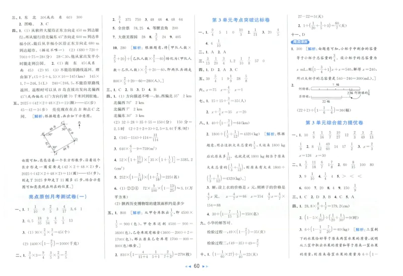25秋亮点给力新情景素养卷六年级人教版上册数学_25秋小学语数英习题试卷_数学_人教版_数学《亮点给力新情境素养卷》人教25秋