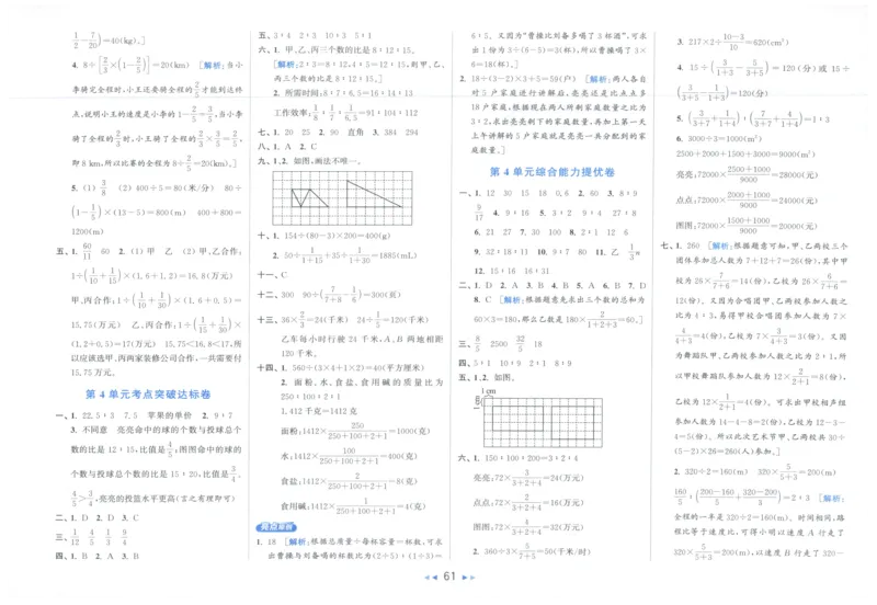 25秋亮点给力新情景素养卷六年级人教版上册数学_25秋小学语数英习题试卷_数学_人教版_数学《亮点给力新情境素养卷》人教25秋