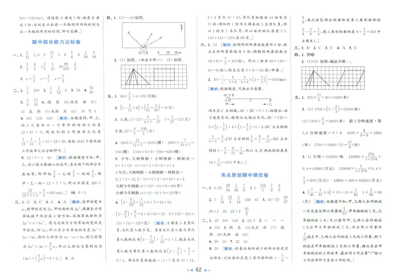 25秋亮点给力新情景素养卷六年级人教版上册数学_25秋小学语数英习题试卷_数学_人教版_数学《亮点给力新情境素养卷》人教25秋