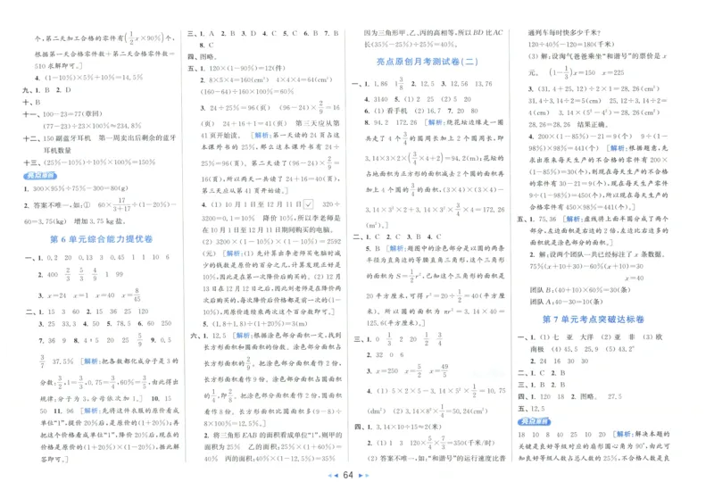 25秋亮点给力新情景素养卷六年级人教版上册数学_25秋小学语数英习题试卷_数学_人教版_数学《亮点给力新情境素养卷》人教25秋