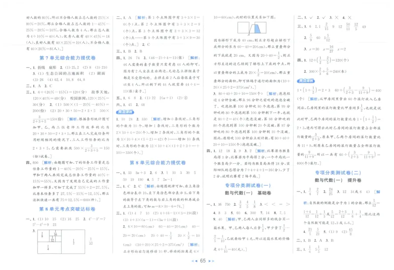 25秋亮点给力新情景素养卷六年级人教版上册数学_25秋小学语数英习题试卷_数学_人教版_数学《亮点给力新情境素养卷》人教25秋