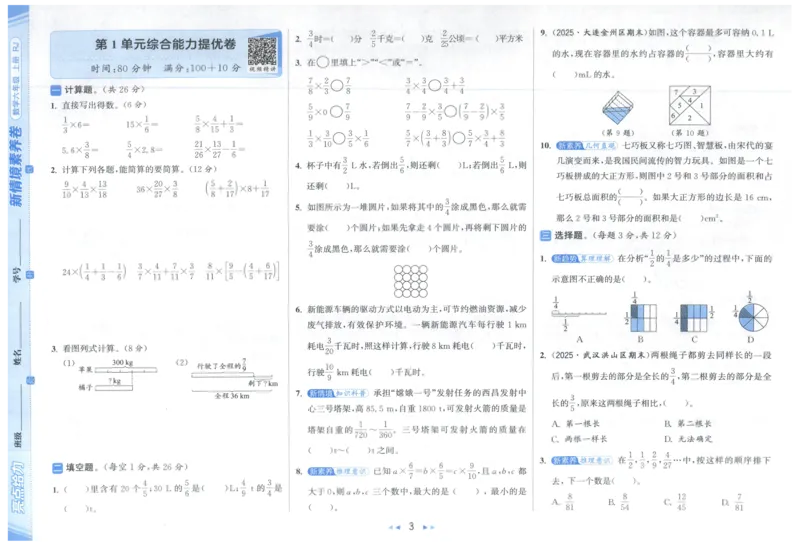 25秋亮点给力新情景素养卷六年级人教版上册数学_25秋小学语数英习题试卷_数学_人教版_数学《亮点给力新情境素养卷》人教25秋