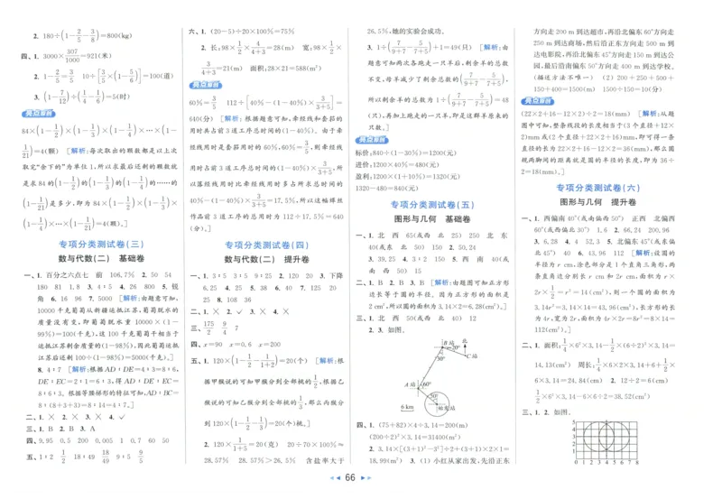 25秋亮点给力新情景素养卷六年级人教版上册数学_25秋小学语数英习题试卷_数学_人教版_数学《亮点给力新情境素养卷》人教25秋