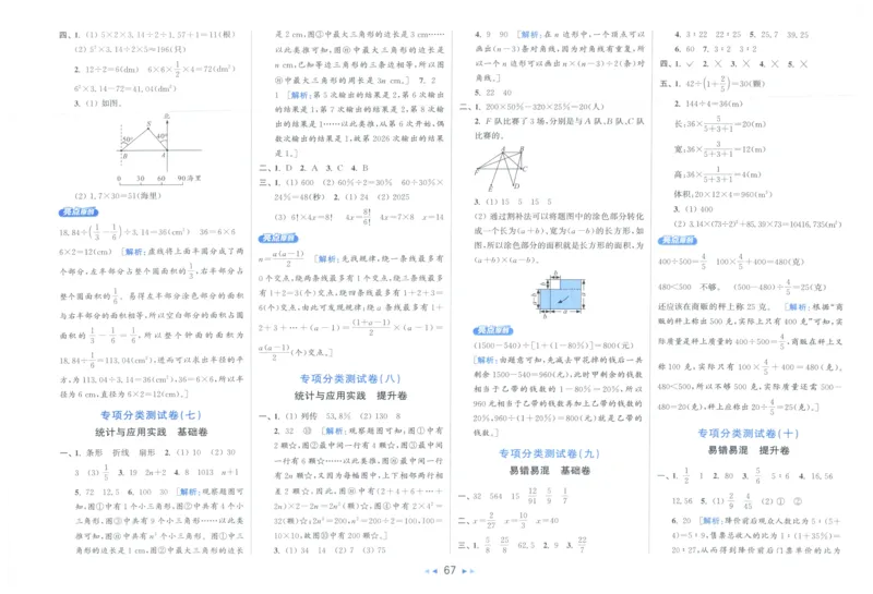 25秋亮点给力新情景素养卷六年级人教版上册数学_25秋小学语数英习题试卷_数学_人教版_数学《亮点给力新情境素养卷》人教25秋