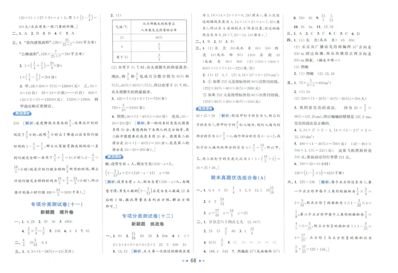 25秋亮点给力新情景素养卷六年级人教版上册数学_25秋小学语数英习题试卷_数学_人教版_数学《亮点给力新情境素养卷》人教25秋