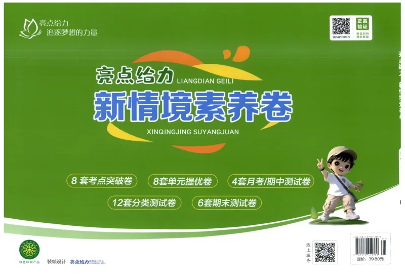 25秋亮点给力新情景素养卷六年级人教版上册数学_25秋小学语数英习题试卷_数学_人教版_数学《亮点给力新情境素养卷》人教25秋
