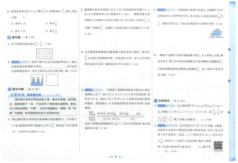25秋亮点给力新情景素养卷六年级人教版上册数学_25秋小学语数英习题试卷_数学_人教版_数学《亮点给力新情境素养卷》人教25秋