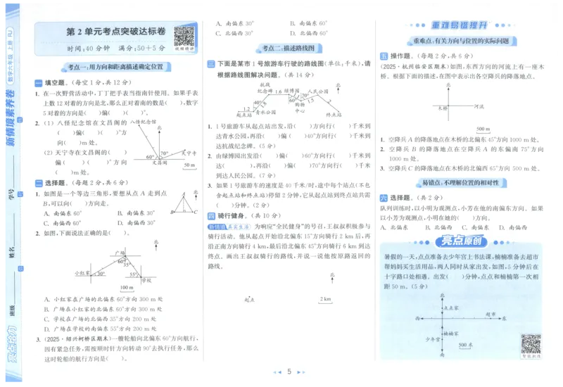 25秋亮点给力新情景素养卷六年级人教版上册数学_25秋小学语数英习题试卷_数学_人教版_数学《亮点给力新情境素养卷》人教25秋
