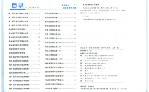 25秋亮点给力新情景素养卷六年级人教版上册数学_25秋小学语数英习题试卷_数学_人教版_数学《亮点给力新情境素养卷》人教25秋