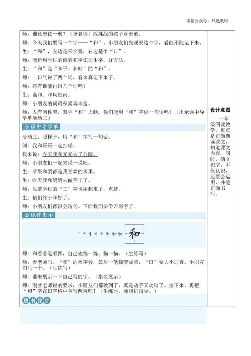 7两件宝教案_《状元大课堂》一年级语文上册教学资源包_2.1语上教案_7.第七单元