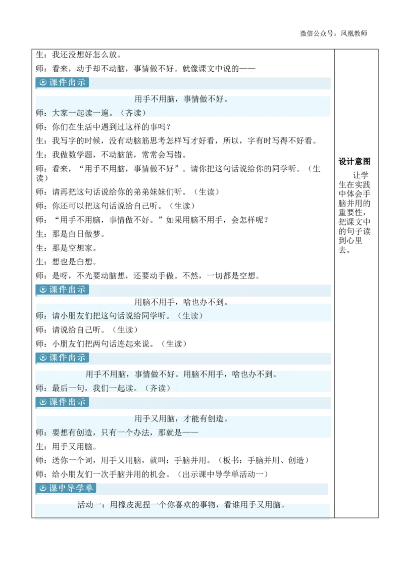 7两件宝教案_《状元大课堂》一年级语文上册教学资源包_2.1语上教案_7.第七单元