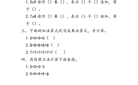二（上）西师版数学三单元课时.4_二年级上下册资料_小学二年级学习资料-25年更新版_2-03、小学二年级数学上册_2-3-2、练习题、作业、试题、试卷_西师版_课时练