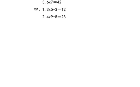 二（上）西师版数学三单元课时.4_二年级上下册资料_小学二年级学习资料-25年更新版_2-03、小学二年级数学上册_2-3-2、练习题、作业、试题、试卷_西师版_课时练