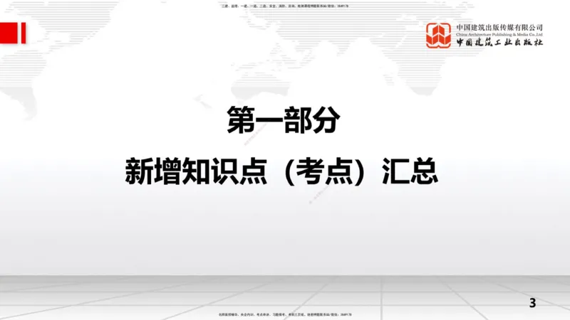 2025一建《水利》考前集中直播课01节（上）_2026年一级建造师_2026年一建水利_2025年一建水利SVIP_04-冲刺串讲✿考点强化✿小灶集训_65-水利《考前集中直播》刘二林JGS_讲义
