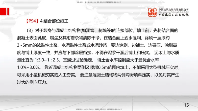 2025一建《水利》考前集中直播课01节（上）_2026年一级建造师_2026年一建水利_2025年一建水利SVIP_04-冲刺串讲✿考点强化✿小灶集训_65-水利《考前集中直播》刘二林JGS_讲义