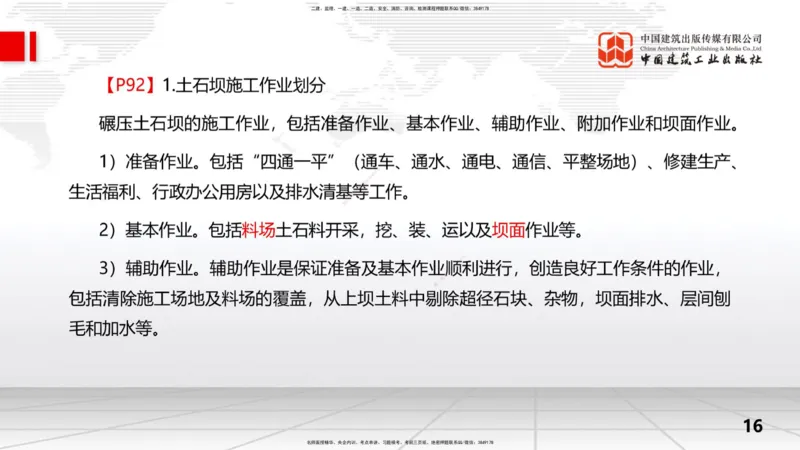 2025一建《水利》考前集中直播课01节（上）_2026年一级建造师_2026年一建水利_2025年一建水利SVIP_04-冲刺串讲✿考点强化✿小灶集训_65-水利《考前集中直播》刘二林JGS_讲义