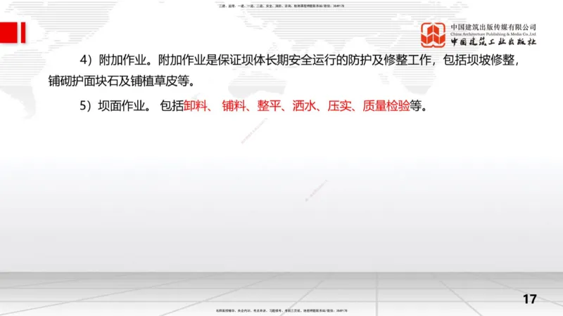 2025一建《水利》考前集中直播课01节（上）_2026年一级建造师_2026年一建水利_2025年一建水利SVIP_04-冲刺串讲✿考点强化✿小灶集训_65-水利《考前集中直播》刘二林JGS_讲义