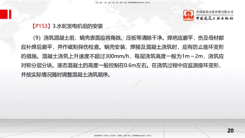 2025一建《水利》考前集中直播课01节（上）_2026年一级建造师_2026年一建水利_2025年一建水利SVIP_04-冲刺串讲✿考点强化✿小灶集训_65-水利《考前集中直播》刘二林JGS_讲义
