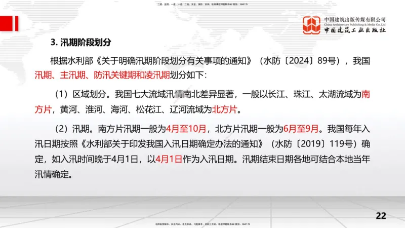 2025一建《水利》考前集中直播课01节（上）_2026年一级建造师_2026年一建水利_2025年一建水利SVIP_04-冲刺串讲✿考点强化✿小灶集训_65-水利《考前集中直播》刘二林JGS_讲义