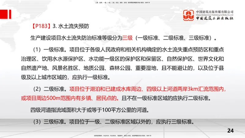 2025一建《水利》考前集中直播课01节（上）_2026年一级建造师_2026年一建水利_2025年一建水利SVIP_04-冲刺串讲✿考点强化✿小灶集训_65-水利《考前集中直播》刘二林JGS_讲义