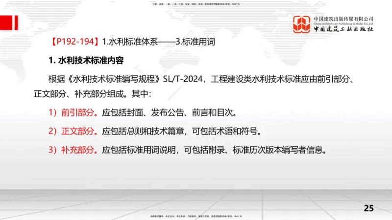 2025一建《水利》考前集中直播课01节（上）_2026年一级建造师_2026年一建水利_2025年一建水利SVIP_04-冲刺串讲✿考点强化✿小灶集训_65-水利《考前集中直播》刘二林JGS_讲义