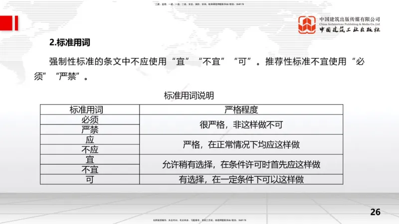 2025一建《水利》考前集中直播课01节（上）_2026年一级建造师_2026年一建水利_2025年一建水利SVIP_04-冲刺串讲✿考点强化✿小灶集训_65-水利《考前集中直播》刘二林JGS_讲义