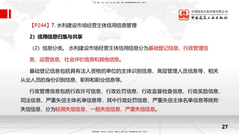 2025一建《水利》考前集中直播课01节（上）_2026年一级建造师_2026年一建水利_2025年一建水利SVIP_04-冲刺串讲✿考点强化✿小灶集训_65-水利《考前集中直播》刘二林JGS_讲义